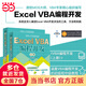 Excel VBA 編程開發(fā)（上冊(cè)）實(shí)戰(zhàn)經(jīng)典教程VBA編程初級(jí)、中級(jí)、高級(jí)教程 VBA開發(fā)大全 Office VBA編程從入門到精通 vba程序開發(fā)自學(xué)寶典 vba高級(jí)編程寶典 vba經(jīng)典代碼