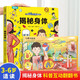 小眼睛看大世界翻翻書(shū) 揭秘身體【3-10歲】 多個(gè)主題場(chǎng)景，讓孩子了解自己身體，滿(mǎn)足孩子好奇心 培養好的習慣 童書(shū) 3歲4歲5歲6歲7歲8歲9歲10歲 暑假課外書(shū)自主閱讀讀物