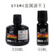 旗牌日本旗牌(Shachihata)TAT工業(yè)用印油 銅版紙/木材/粗糙表面材質(zhì)耐熱耐油專用印油STM STSMA(金屬速干) 330ml