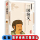 三國演義原著(zhù)完整版120回 高中“讀整本書(shū)”推薦閱讀 四大名著(zhù)青少年版羅貫中著(zhù)歷史文化小說(shuō)故事暢銷(xiāo)書(shū)