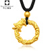 今上珠寶黃金生肖龍吊墜男女款個(gè)性時(shí)尚 定價(jià) 【龍行天下】龍+金珠 黑繩項鏈【需紅繩下單備注】