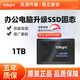 儲(chǔ)技 固態(tài)硬盤sata專用臺(tái)式筆記本電腦SSD高速M(fèi)2接口2.5英寸固態(tài)硬盤裝機(jī)升級(jí)擴(kuò)容 2.5寸 SATA【1TB】固態(tài)硬盤