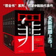 十宗罪 全套正版無刪減罪全書1-7+前傳共8冊 作家蜘蛛暢銷代表作品 刑偵懸疑推理小說 新版十宗罪 罪全書1-6+前傳 全套7冊