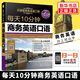 每天10分鐘商務(wù)英語口語 金利英語學(xué)習(xí)書籍職場交流交際談判口語教程貿(mào)易營銷英語口語自學(xué)零基礎(chǔ)【新華書