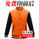 印哈頓 秋冬工作服定制衛(wèi)衣印logo棒球服外套長袖工裝男聚會班服文化衫衣服定做 ②美式薄款棒球服--橙色/藏青 S