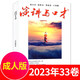 演講與口才成人版2022年1-12月全年珍藏【另有33/34卷合訂本/創(chuàng  )刊40周年典藏版可選】演講說(shuō)話(huà)溝通技巧訓練過(guò)刊雜志 【現貨】23年第33卷合訂本