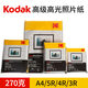 KODAK柯達(dá) 4R/6英寸 270g防水RC高光面照片紙/噴墨打印相片紙/相紙 100張彩袋裝9891-100