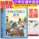 中國古代寓言故事 注音彩繪兒童版小學(xué)生版注音版 拼音讀物青少年版 小學(xué)一二年級三年級課外閱讀書(shū)籍 兒童文學(xué)讀物7-10歲