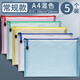 離草文件袋拉鏈袋A4網(wǎng)格透明考試試卷收納袋中考小學(xué)生科目袋辦公大容量學(xué)習(xí)檔案袋 5個裝/混色系/防水大容量