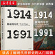 見(jiàn)識叢書(shū)06·極端的年代：1914—1991 霍布斯鮑姆“年代四部曲”的第四部 湖北新華書(shū)店湖北新華書(shū)店旗艦店