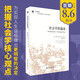社會(huì )學(xué)的邀請 喬恩·威特作品 分析性視角理解社會(huì )學(xué)的兩個(gè)關(guān)鍵問(wèn)題