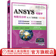 ANSYS電磁學(xué)有限元分析從入門(mén)到精通 2020版 胡仁喜 康士廷 瞬態(tài)磁場(chǎng)分析 穩態(tài)電流傳導 靜電場(chǎng)