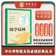 幼學(xué)瓊林 中華書局出版中小學(xué)傳統(tǒng)文化必讀經(jīng)典
