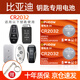 德力普（Delipow）CR2032新能源汽車(chē)遙控器鑰匙電池 適用比亞迪e2 e9 s7漢唐秦元宋MAX PLUS PRO DM EV海豚海豹海鷗