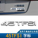 猛速杜特- 奧迪A1A3Q3Q5Q7A5A7A8L A4L A6L排量標貼尾標字標后標志 45TFSI車(chē)標（備注車(chē)型）