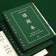 法拉蒙 錯題本活頁可拆卸筆記本子大學(xué)生考研加厚糾錯本小學(xué)初中生數(shù)學(xué)英語改錯作業(yè)本 B5/1個殼+5本芯/270張
