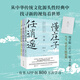 懂莊子 任逍遙（全3冊）（讀寓言 學(xué)哲理 賞文采；觀(guān)歷史 添新知 促思辨。人生是路，《莊子》是燈；飛越迷霧，盡是逍遙。）