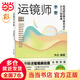 運鏡師：短視頻拍攝與腳本設計從入門(mén)到精通  1本書(shū)精通短視頻拍攝運鏡技能 輕松玩轉短視頻拍攝與腳本設計 木白