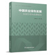 中國農業(yè)綠色發(fā)展——科技引領(lǐng)與政策驅動(dòng) 孫洪武 張倩 江蘇鳳凰科學(xué)技術(shù)出版社