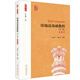 印地語(yǔ)基礎教程（第二版）（第二冊）