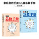 生活常識百科全書系列小兒推拿家庭兒童急救手冊健康飲食與養(yǎng)生保健書醫(yī)學(xué)科普常識家庭食療中醫(yī)養(yǎng)生一本通自學(xué)入門零基礎(chǔ)理論書籍 家庭急救手冊+兒童急救手冊