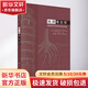 正版包郵 地質(zhì)考古學(xué) 地球科學(xué)方法在考古學(xué)中的應用 科學(xué)出版社