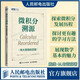 【現(xiàn)貨 速發(fā)】微積分溯源：偉大思想的歷程 數(shù)學科普讀物 微積分入門思維啟蒙書籍 有趣的數(shù)學 微積分的力量 原來數(shù)學可以這樣學