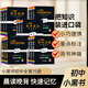 新版小黑書初中全套小四門必背人教版知識點總結小本子考點速記語文數(shù)學英語物理化學生物政治歷史地理七八九年級公式單詞古詩文口袋書英語口袋書 【小黑書初中全系列】15本 初中通用