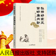 2021新版 弘揚好家風 當好廉內(nèi)助 人民日報出版社9787511571205