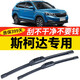 米多多上汽大眾斯柯達明銳雨刮器斯科達新老款07 13 14 15年18汽車(chē)專(zhuān)車(chē) 其他車(chē)型下單備注【車(chē)型+年份】前雨刷