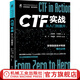 CTF實(shí)戰 從入門(mén)到提升 苗春雨  葉雷鵬 網(wǎng)絡(luò )空間安全技術(shù)叢書(shū) 網(wǎng)絡(luò )安全競賽CTF解題賽重點(diǎn)知識 計算機網(wǎng)絡(luò )安全技術(shù)書(shū)籍