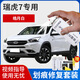 悅物耐典專用奇瑞瑞虎7補漆筆汽車漆面劃痕修復(fù)神器去劃痕刮痕修補自噴漆 皓月白【加強修護套裝】