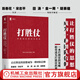 打勝仗常勝團(tuán)隊(duì)的成功密碼 國內(nèi)管理專家軍事專家企業(yè)家聯(lián)手解密 企業(yè)管理團(tuán)隊(duì)管理書籍