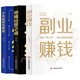 全套3冊】副業(yè)賺錢(qián)之道京東自營(yíng)正版+小本經(jīng)營(yíng)生意經(jīng)+地攤經(jīng)營(yíng)之道思考致富財商做生意的書(shū)籍成功勵志書(shū)籍
