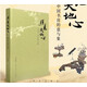 包郵正版現(xiàn)貨新書 照見天地心 中國書房的意與象 故宮午門特展隨展書籍 古代藏品與當(dāng)代藝術(shù)家的作品結(jié)合 故宮博物院出版社書籍