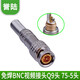 HD-LINK 美式BNC接頭 純銅Q9頭 鍍金BNC頭 監控視頻接頭 視頻頭 75-5頭 免焊接公頭(美式) 1個(gè)