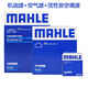 馬勒（MAHLE）原裝 長(cháng)效型濾清器/三濾保養套裝/原廠(chǎng)專(zhuān)用保養濾芯  適配于 機油濾芯+空氣濾芯+空調濾芯【三濾】 大眾POLO新捷達桑塔納朗逸朗行朗境寶來(lái)EA211