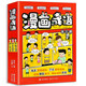漫畫(huà)成語(yǔ) 彩圖注音版連環(huán)畫(huà)必讀經(jīng)典故事傳統文化精彩故事積累寫(xiě)作素材老師推薦 （全3冊）