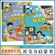 《漫畫趣味社交力啟蒙書》《漫畫趣味規(guī)矩禮儀啟蒙書》兒童趣味百科學(xué)會表達(dá)懂教養(yǎng)課外書認(rèn)知科普家庭教養(yǎng)親子jlwh5-15歲中小學(xué)生必讀課外閱讀書籍全書