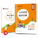 華夏萬卷字帖 小學(xué)必背國(guó)學(xué)經(jīng)典周培納 成語諺語古詩詞小學(xué)生練字帖 鉛筆鋼筆描紅正楷字帖（贈(zèng)練習(xí)冊(cè)）