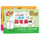 趣味簡(jiǎn)筆畫（上下兩冊(cè)）零基礎(chǔ)學(xué)習(xí)[3-6歲]兒童畫畫書分步學(xué)畫大全