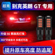 淘車(chē)藝 適用別克老英朗gt剎車(chē)燈10-13款led爆閃剎車(chē)燈泡11后尾燈12改裝 透鏡款：【常亮T20】單支價(jià)格