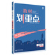 教材劃重點高中英語高一必修1WY版外研版（不適用新教材地區(qū)） 理想樹2021版