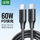 綠聯(lián)雙頭Type-C數據線(xiàn)PD60W快充線(xiàn)ctoc充電器線(xiàn)通用蘋(píng)果16/15/iPad/IPhone16Pro小米華為筆記本手機 雙Type-C數據線(xiàn)【60W】黑色 0.25米