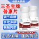 三圣寶牌普惠片伏茯仁青普惠片輔助降調(diào)節(jié)血糖三高 藍(lán)帽認(rèn)證三降片功效品 京官方店東自旗艦營大藥房 3瓶【周期裝】
