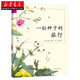 【官方正版】 一粒種子的旅行繪本童書7-10-12歲小學生課外閱讀書籍圖畫書兒童課外故事書文學繪本愛心樹童書德國兒童圖書Luchs大獎 新華書店