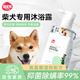 嬉皮狗 柴犬專用狗狗沐浴露寵物香波浴液成幼犬通用除味洗澡液 500ml