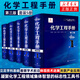 包郵5本套下單立減）化學(xué)工程手冊.第1-5卷（第三版） 石油化工生物化工工程應用參考書(shū)