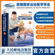 【現(xiàn)貨 速發(fā)】  NASM-CPT美國國家運動醫(yī)學學會私人教練認證指南 第6版 NSCA糾正訓練