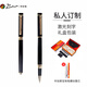 畢加索（pimio）私人訂制 簽字用筆 寶珠筆 免費激光刻字 企業(yè)定制 新年禮物商務(wù)辦公908亮黑色